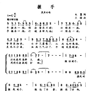 握手_合唱歌谱_词曲:朱墨 王喆