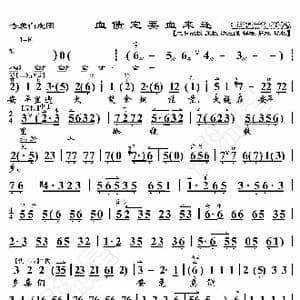 奇袭白虎团 血债定要血来还_歌曲简谱_词曲:暂无 恒流星制谱