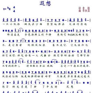 遐想_歌谱投稿_词曲:食指 李国喜