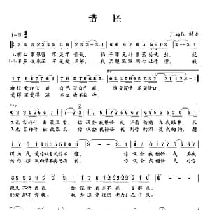 错怪_通俗唱法乐谱