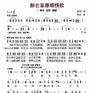 醉在草原唱情歌_歌曲简谱_词曲:金明 韩冰