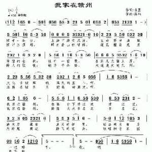 我家在赣州_民歌简谱_词曲:朱墨 南风