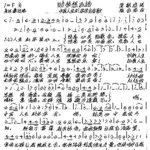 助梦想飞扬_歌谱投稿_词曲:梁敬岩 张艺军