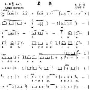 昙花_民歌简谱_词曲:志同 赵行达