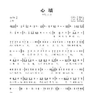 心墙_歌曲简谱_词曲:冬日暖阳 烟雨憾