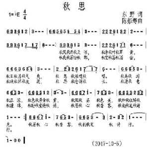 秋思 _民歌简谱_词曲:东野 陈彭寿