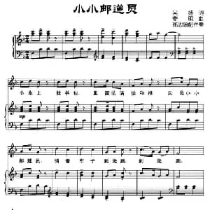 小小邮递员_儿歌乐谱_词曲:吴扬 寄明