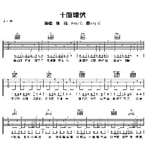 十面埋伏 吉他谱 陈奕迅