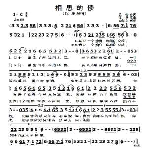 相思的债_歌曲简谱_词曲:绿,柳 陈 伟