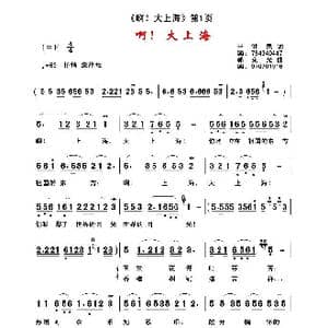 啊 大上海 _歌曲简谱_词曲:毕健民 郭克光