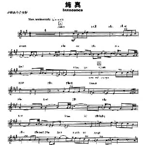 萨克斯谱 | 纯真