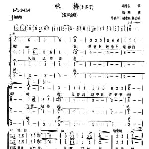 咏梅 卜算子_合唱歌谱_词曲:毛泽东 劫夫