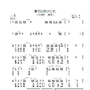清洗队的尕小伙_歌谱投稿