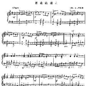 手风琴谱 | 勇敢的骑士 舒曼