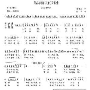 吊脚楼里的阿妹_民歌简谱_词曲:廖泽川 徐文