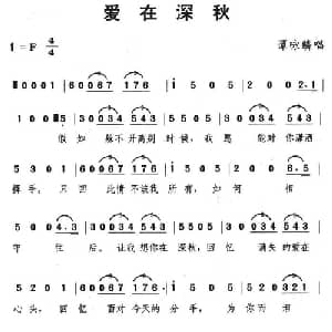 爱在深秋_通俗唱法乐谱_词曲:林敏聪 李镐俊曲