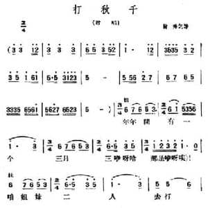 打秋千_民歌简谱