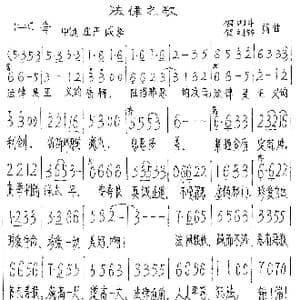 法律之歌_歌谱投稿_词曲:贺湘斗 贺刘钟