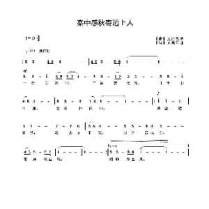 秦中感秋寄远上人_歌曲简谱_词曲:孟浩然 吴来亭