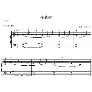 伦敦桥 钢琴谱 山水眩月制谱