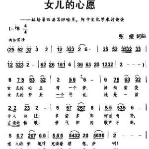 女儿的心愿_民歌简谱_词曲:张娅 张娅