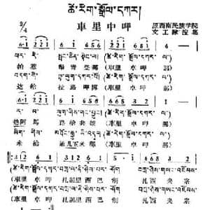 车里中呷_民歌简谱