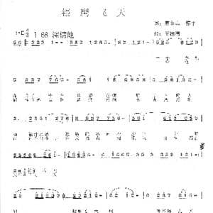 银鹰飞天_歌谱投稿_词曲:康金志 王柏清