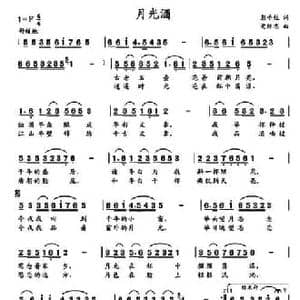 月光酒_民歌简谱_词曲:彭子柱 党继志