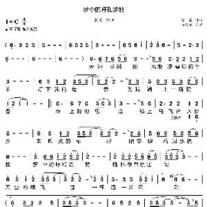 梦中的呼和浩特_歌曲简谱_词曲:舒楠 舒楠