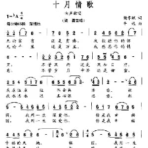 十月情歌_美声唱法乐谱_词曲:樊孝斌 平远
