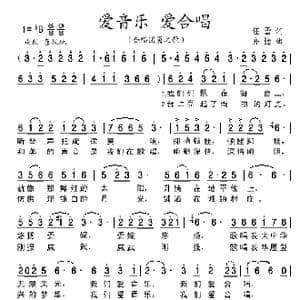 爱音乐 爱合唱_歌曲简谱_词曲:任雪 亦弛