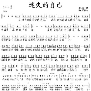 迷失的自己_通俗唱法乐谱_词曲:婉君 谭希彬