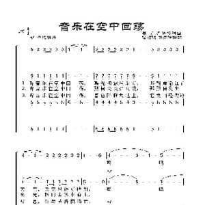 美 音乐在空中回荡_歌谱投稿_词曲: 美 G.F.鲁特词曲 董翔晓 储芳冷译配