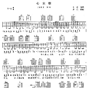 心太软 吉他谱 任贤齐 小虫 小虫