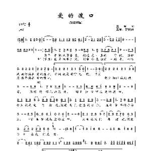 爱的渡口_歌曲简谱_词曲:王馨 王馨