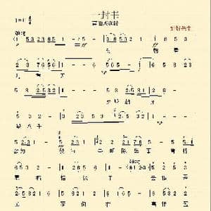 一封书_歌谱投稿