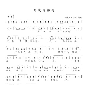 河边的柳树_儿歌乐谱_词曲:高晨琛 高晨琛