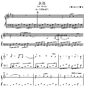 钢琴公主的浪漫钢琴 永远 钢琴谱 美 琳达 珍蒂