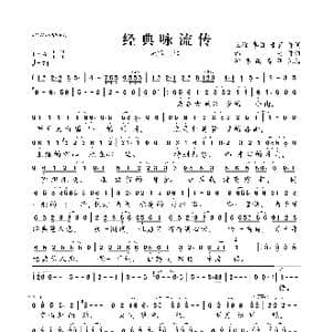 经典咏流传_歌曲简谱_词曲:王维 唐 李白 唐 康震 韩雷