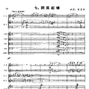 长征组歌 总谱线 七 到吴起镇_合唱歌谱_词曲:肖华 晨耕,生茂,唐诃,遇秋