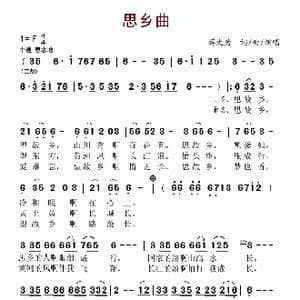 思乡曲_歌谱投稿_词曲:蒋大为 蒋大为
