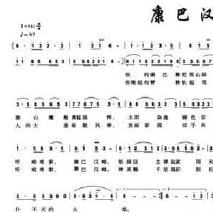 康巴汉_民歌简谱_词曲:刘元椿 李雪
