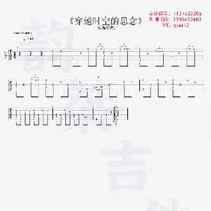 穿越时空的思念_歌谱投稿