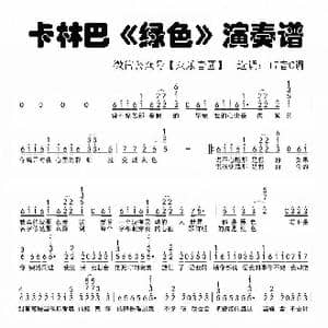 绿色_歌谱投稿