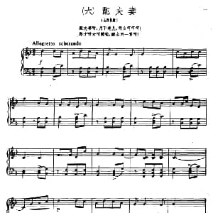 8首民歌短曲:6.配夫妻 钢琴谱 杨儒怀