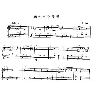 手风琴谱 | 请你唱个歌吧