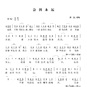 会到永远_通俗唱法乐谱_词曲:洪凯 洪凯