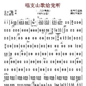 唱支山歌给党听_歌曲简谱_词曲:赵音东