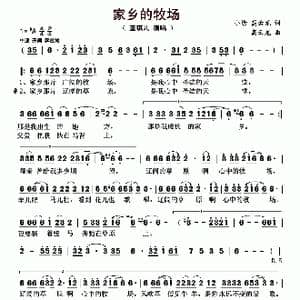 家乡的牧场_歌曲简谱_词曲:小徐 高云龙 高云龙