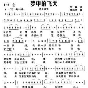 梦中的飞天_民歌简谱_词曲:笙源 陈大同